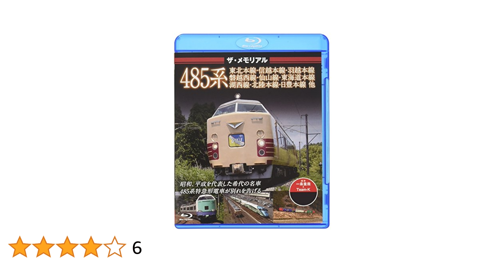(未使用･未開封品)　ザ・メモリアル 485系 [Blu-ray] wyeba8q Amazon.co.jp: ザ・メモリアル 485系【ブルーレイ】 [Blu-ray] : DVD
