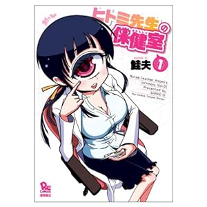 Amazon.co.jp: 超弩級少女4946 1 (少年サンデーコミックス) : 東 毅: 本