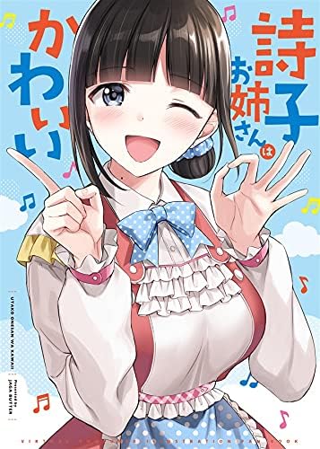 Amazon 鈴鹿詩子 イラスト集 Utako S Sister Is Cute にじさんじ 鈴鹿詩子 バーチャルyoutuber アニメ 萌えグッズ 通販