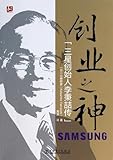 Venture God (Legend of Lee Byung-chul Samsung&iexcl;&macr;s Founder)