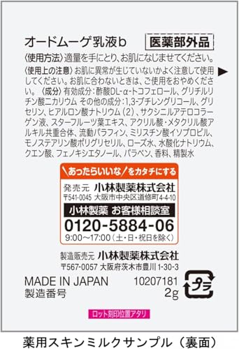 オードムーゲ『薬用ローション（ふきとり化粧水）』
