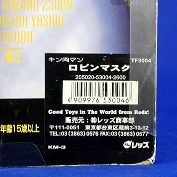 Amazon.co.jp: キン肉マンロビンマスクイギリスの貴公子正義超人