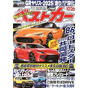 Amazon.co.jp: クルマ・バイク・乗り物 - 雑誌: 本: クルマ