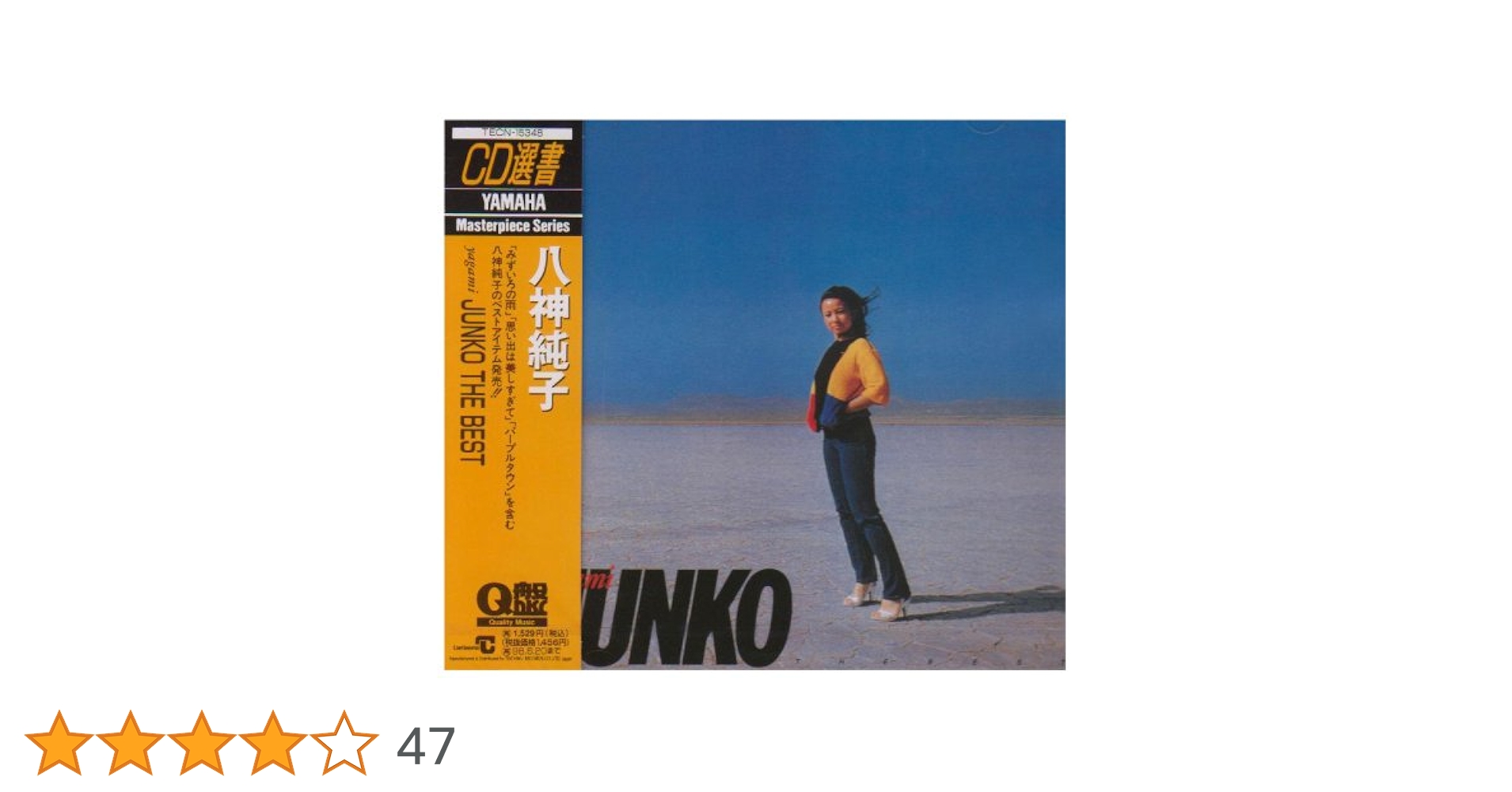 Amazon.co.jp: JUNKO THE BEST: ミュージック