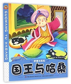 Paperback King and Hassan (Chinese Edition) [Chinese] Book