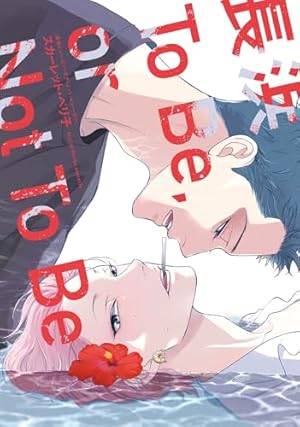スモーキーネクター Unknown (H&C Comics ihr HertZシリーズ