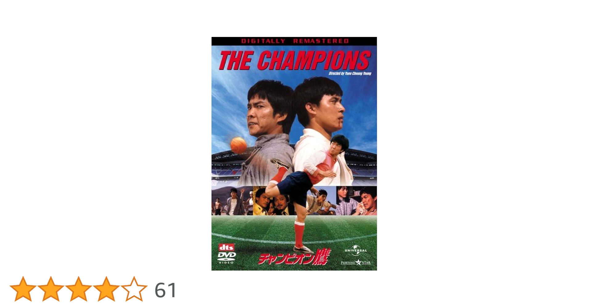 蜀山奇傳 天空の剣 DVD ユン・ピョウ (出演), サモ・ハン (出演), ツイ・ハーク (監督) Amazon.co.jp: チャンピオン鷹 [DVD] : ユン・ピョウ, ディック