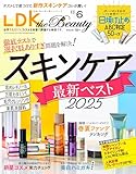 LDK the Beauty 2025年6月号【電子書籍版限定特典付き】 [雑誌]