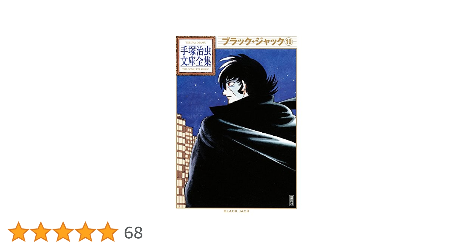 手塚治虫漫画全集　ブラックジャック　全22巻セット Amazon.com: 手塚 治虫漫画全集 ブラックジャック 全22巻完結
