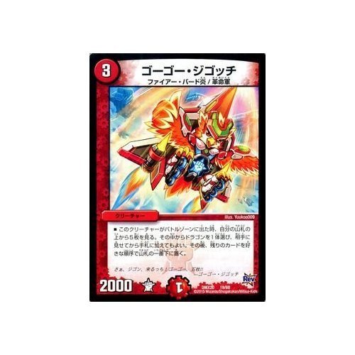 Amazon.co.jp: デュエルマスターズ ゴーゴー・ジゴッチ