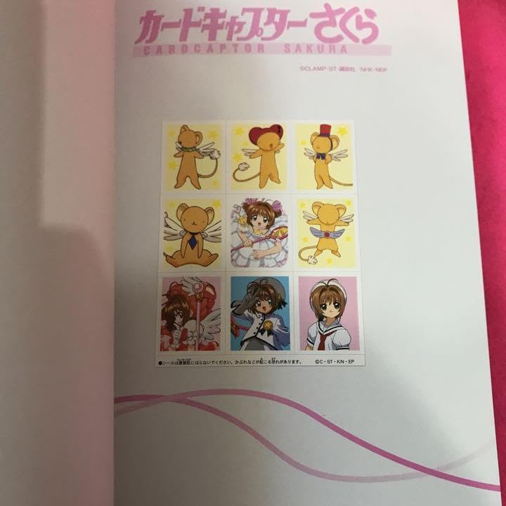 当時物 カードキャプターさくら ぬりえ きせかえ シールあそびえほん カードキャプターさくらシールあそびえほん - メルカリ
