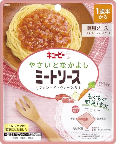 キユーピー やさいとなかよしミートソース(フォン・ド・ヴォー入り) 100g 1歳半から3歳頃まで 幼児食 レトルトのサムネイル