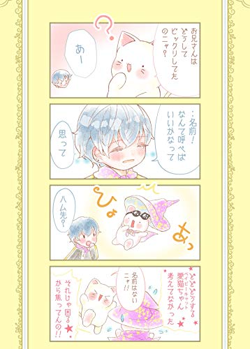 呼び方ニャ マホウツカイになりたいニャ ゆあり 女性マンガ Kindleストア Amazon 呼び方ニャ マホウツカイになりたいニャ ゆあり 女性マンガ Kindleストア Amazon