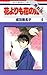 花よりも花の如く【期間限定無料版】 4 (花とゆめコミックス)