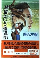絶望という道連れ 4195972868 Book Cover