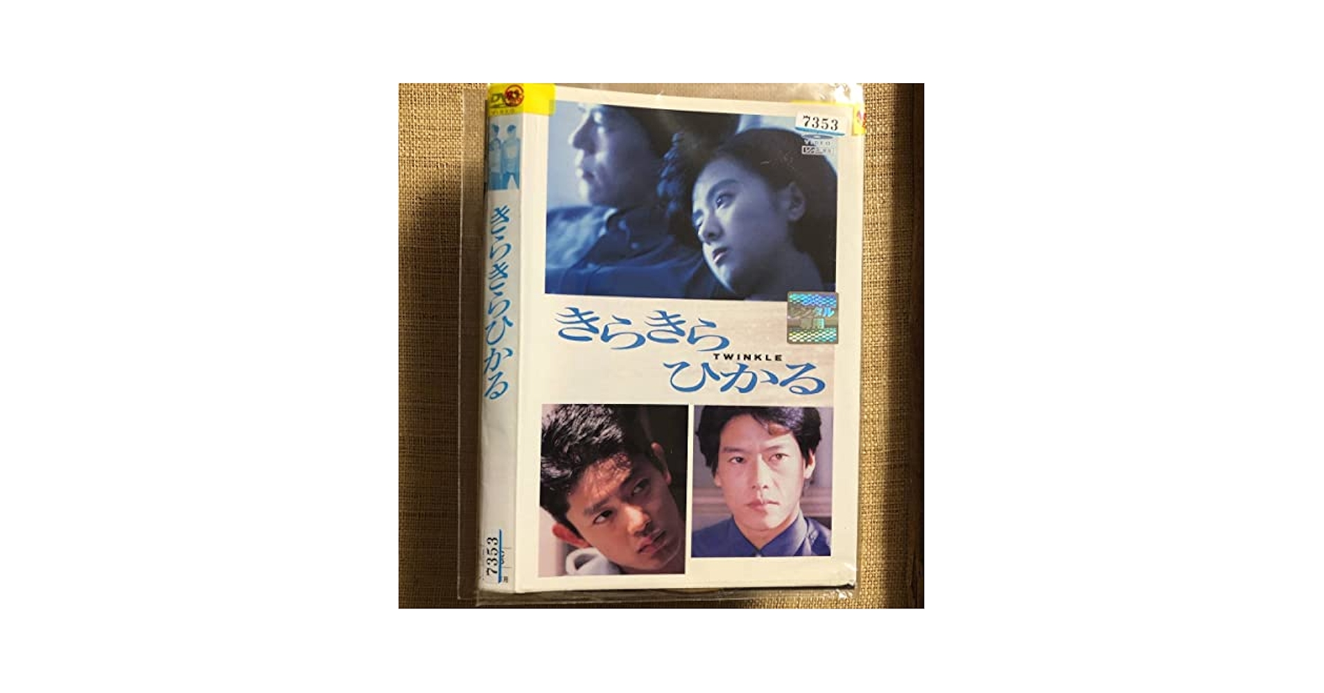 きらきらひかる [DVD] 薬師丸ひろ子 (出演), 豊川悦司 (出演), 松岡錠司 (監督, 脚本) Amazon.co.jp: きらきらひかる [DVD] : 薬師丸ひろ子, 豊川悦司