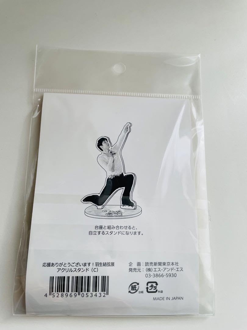 羽生結弦　ANAアクリルサタンド　アクスタ　未開封 羽生結弦 ANAアクリルサタンド アクスタ 未開封 羽生結弦選手のANA