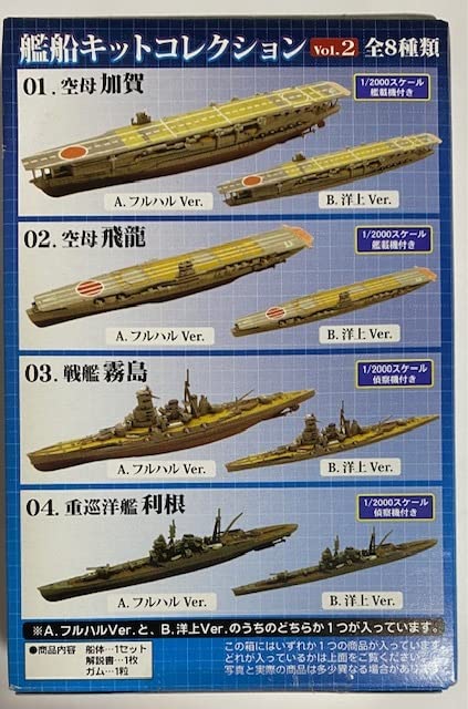 エフトイズ 艦船キットコレクション1/2000 Vol.2ミッドウェイ〜1942 Amazon | 艦船キットコレクション Vol.2 ミッドウェイ 1942