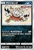 Pokemon 186-150-SM8B-B Card - Japanese - Shiny Guzzlord - S GX Ultra Shiny