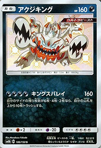 Pokemon 186-150-SM8B-B Card - Japanese - Shiny Guzzlord - S GX Ultra Shiny
