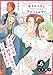 恋する人外と僕のフェロモン【分冊版】6話 (fujossyコミックプチ)