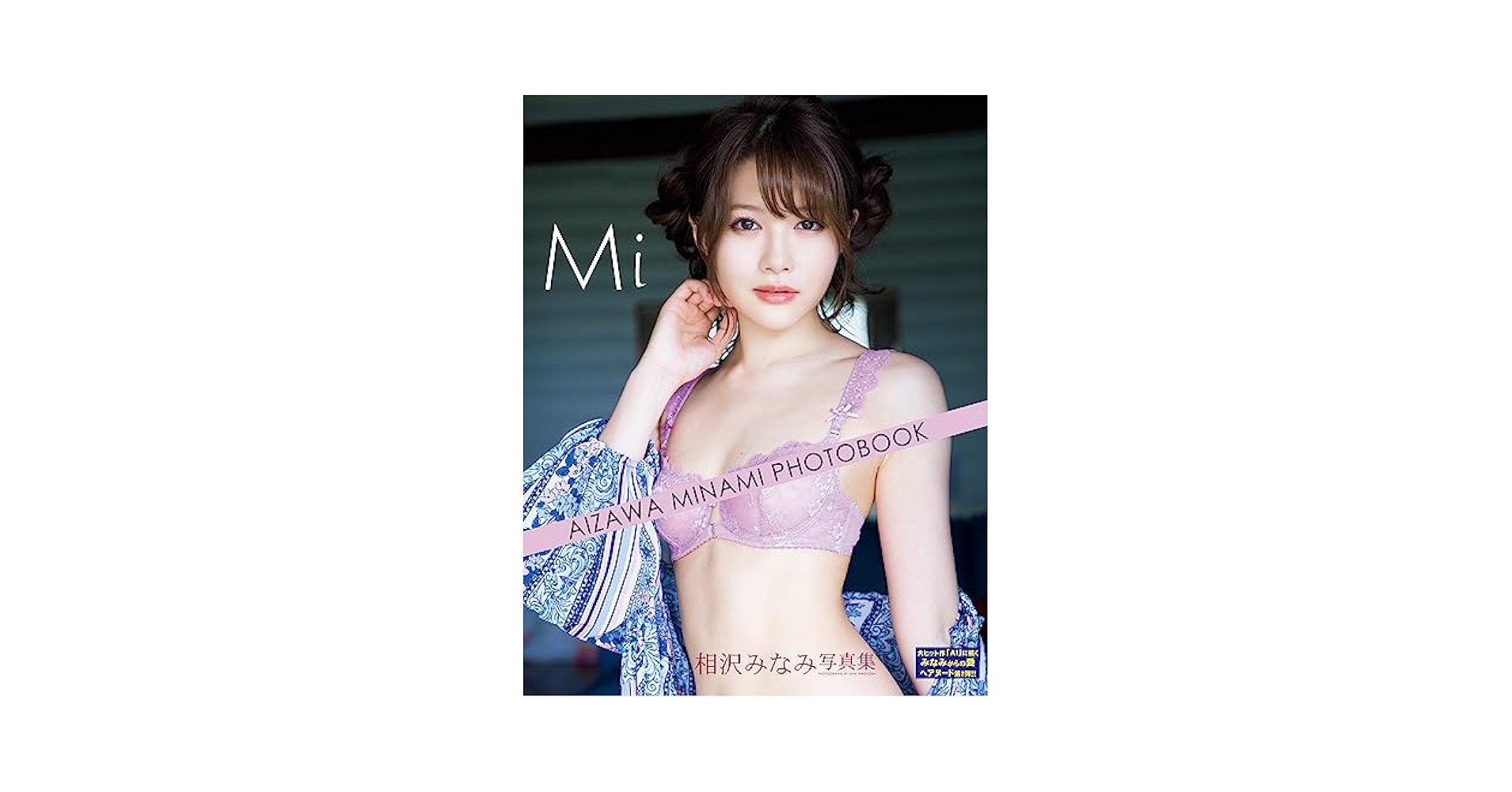 掘り出し物　声優　相羽あいな　写真展　SECRET Voyage 朝の雷