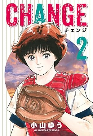 【中古】 チェンジ 第２巻/大都社/小山ゆう Amazon.co.jp: ﾁｪﾝｼﾞ（2） (ビッグコミックス) eBook : 小山ゆう