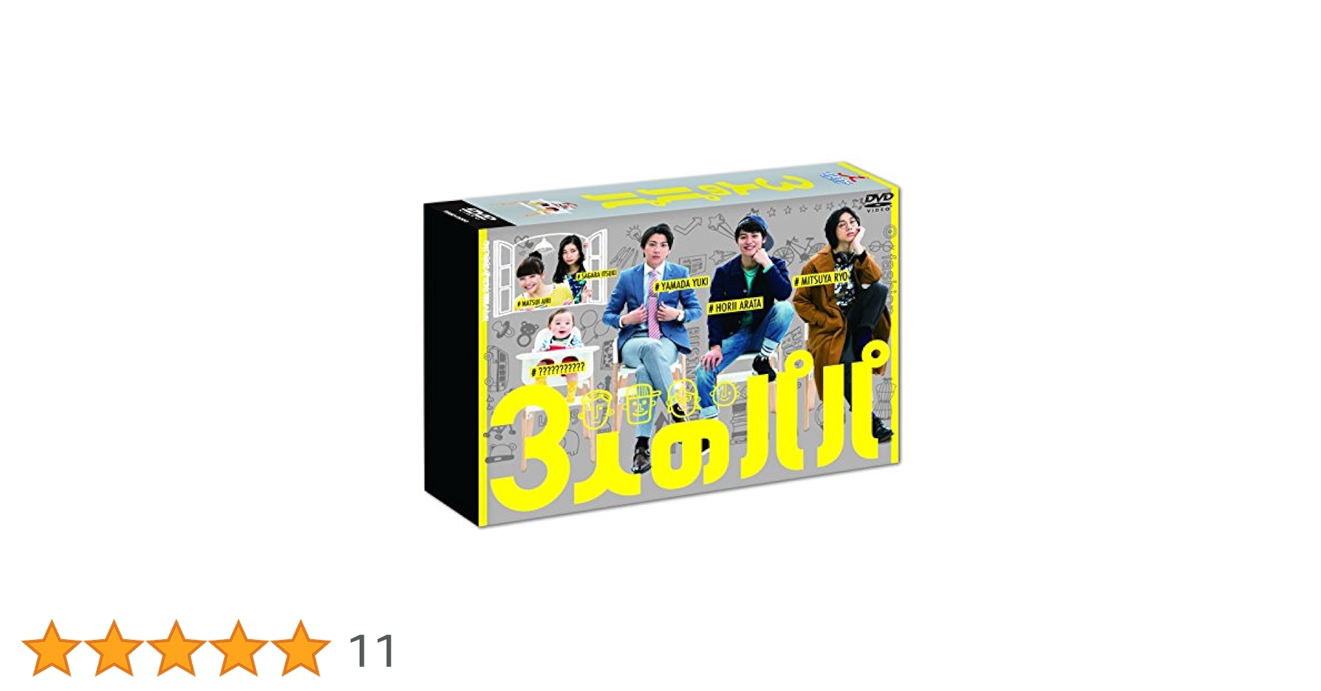 Amazon.co.jp: 3人のパパ DVD-BOX : 堀井新太, 山田裕貴, 三津谷