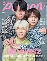 TVガイドPERSON vol.142 2024年 7/21号 [雑誌]