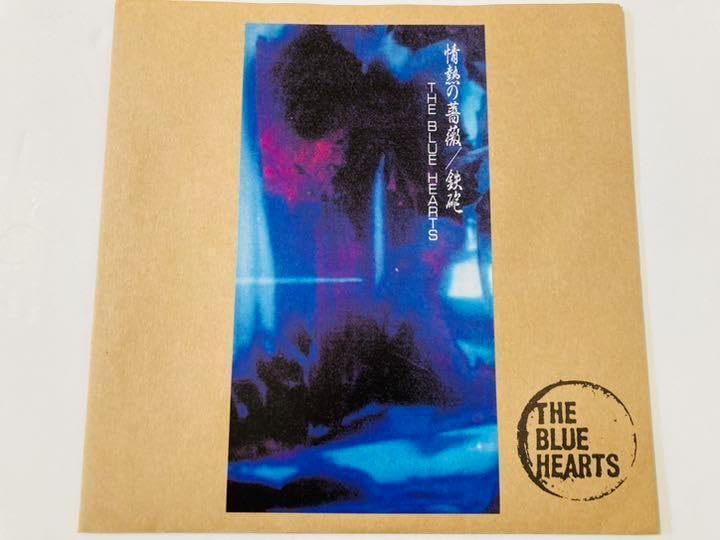ブルーハーツ - 情熱の薔薇 / 鉄砲　7インチ 新品 blue hearts ブルーハーツ - 情熱の薔薇 / 鉄砲 7インチ 新品 blue hearts