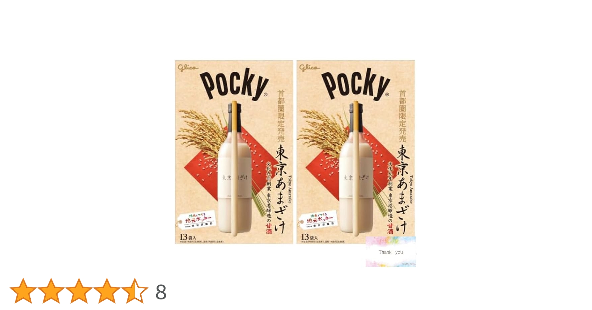 Pocky様　２点セット Amazon.co.jp: 【2個セット】ポッキー 〈東京あまざけ〉13袋入