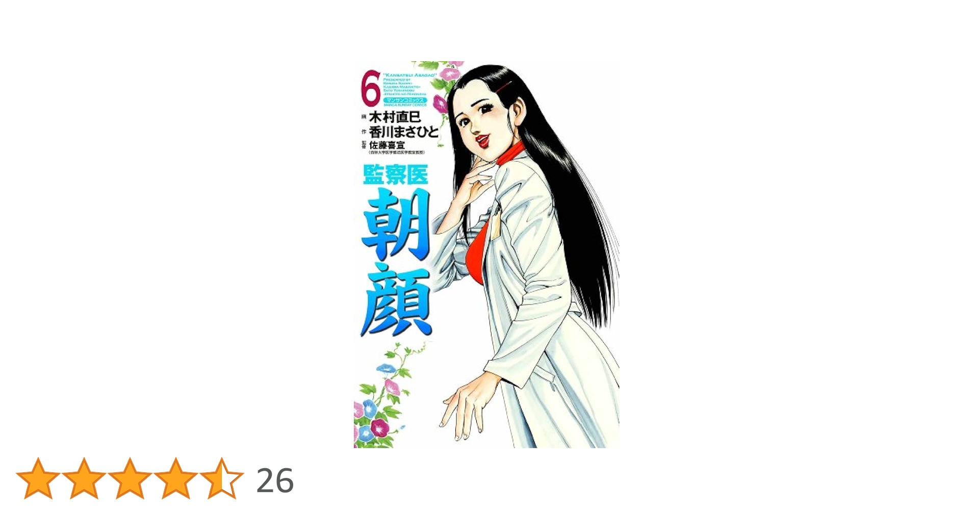 監察医 朝顔 DVD 全6巻 全巻セット