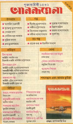 Image of SARADIYA ANANDAMELA PUJABARSHIKI 2025 || 1432