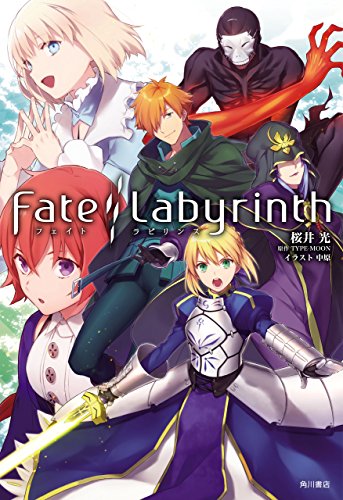 『Fate/Labyrinth』