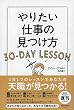 セール中のKindle本18：やりたい仕事の見つけ方 30-DAY LESSON