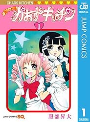 【中古】 魔法の料理かおすキッチン（2） Amazon.co.jp: 魔法の料理 かおすキッチン 2 (ジャンプコミックス
