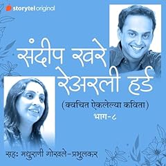 Na Aiklelya Kavita S01E08 (Unheard Poems of Sandeep Khare) cover art