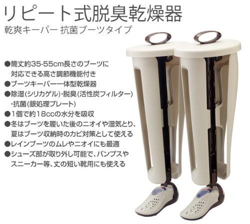 (未使用･未開封品)　広電(KODEN) リピート式脱臭乾燥器 乾爽キーパー(抗菌ブーツタイプ) グレージュ KGJ-B109H vf3p617 Amazon | 広電(KODEN) リピート式脱臭乾燥器 乾爽キーパー(抗菌