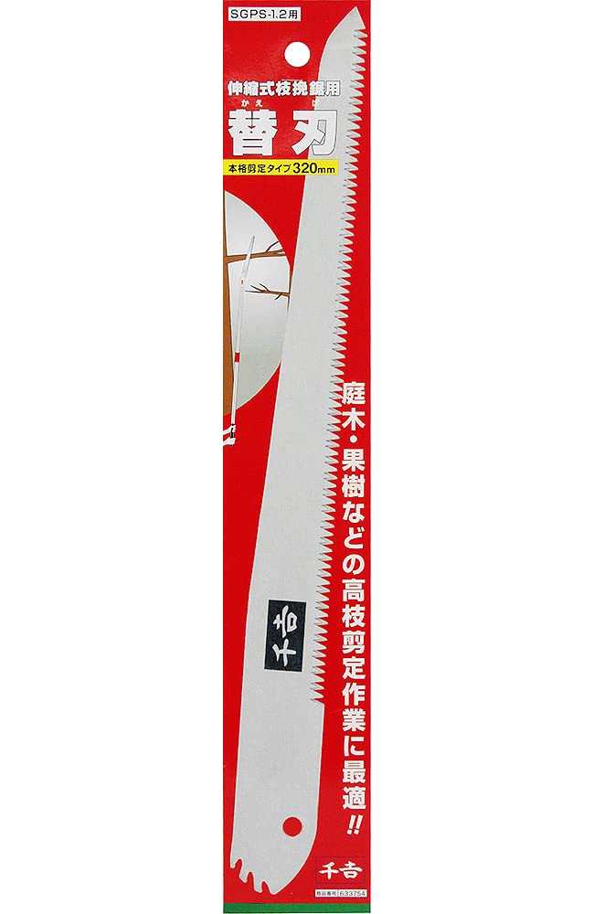 Amazon | 千吉(Senkichi) 伸縮式枝挽鋸 替刃 320mm SGPS-1.2用 | 園芸