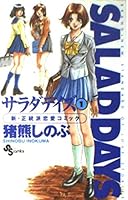 Salad Days 4091254012 Book Cover