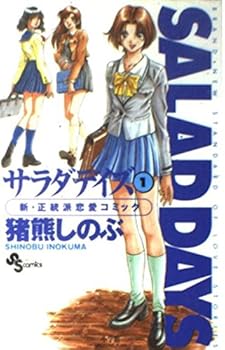 Salad Days - Book #1 of the Salad Days