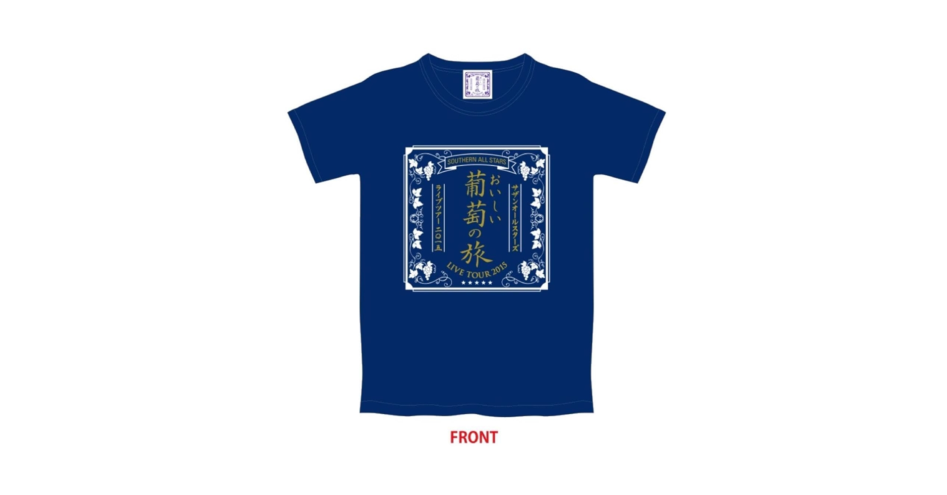 サザンオールスターズ おいしい葡萄の旅 LIVE TOUR 2015 Tシャ Amazon.co.jp: Tシャツ サザンオールスターズ LIVE TOUR 2015