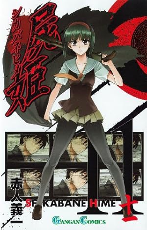 屍姫 全23巻セット 赤人義一 ヨドバシ.com - 屍姫 1～23巻セット（ガンガンコミックス） [電子書籍