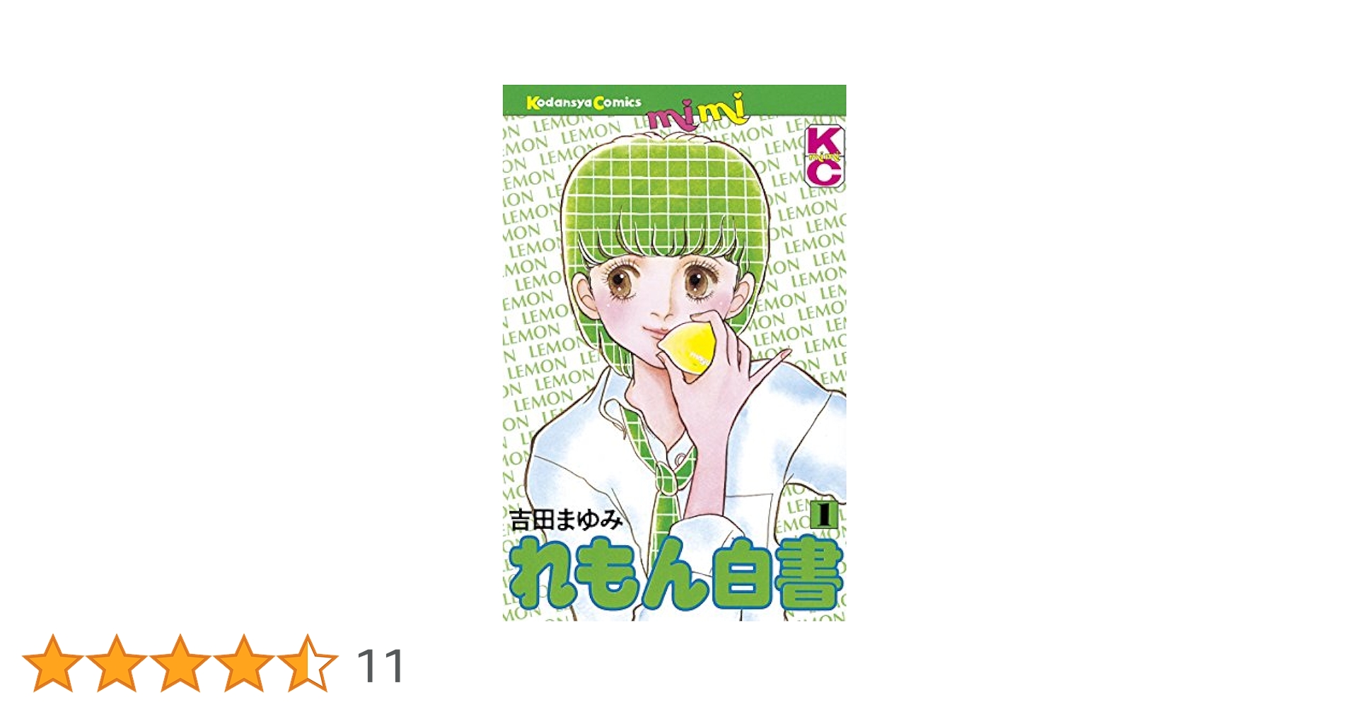 吉田まゆみ 36作品　少女漫画 コミックス（れもん白書、れもんカンパニー）他 吉田まゆみ 36作品 少女漫画 コミックス（れもん白書、れもん