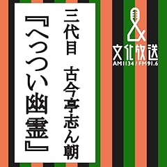 『へっつい幽霊』のカバーアート
