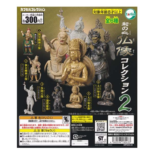 Amazon｜和の心 仏像コレクション2 全6種セット ターリン｜仏像
