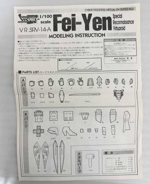 Amazon.co.jp: 未組立 コトブキヤ 電脳戦記バーチャロン SRV-14-A
