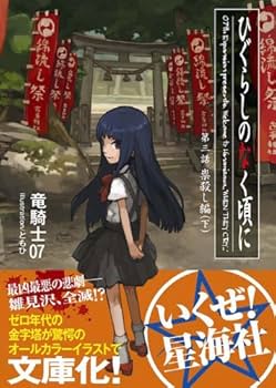スリーブ　ひぐらしのなく頃に ブシロード スリーブコレクションエクストラ Vol.360 ひぐらしの