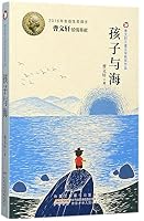 孩子与海The Child and the Sea 7539796650 Book Cover