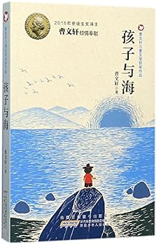 Paperback The Child and the Sea (Chinese Edition) [Chinese] Book